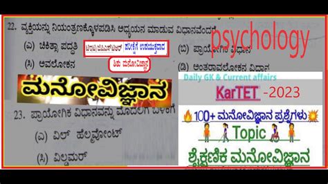 psychology multiple choice questions in kannada Kindle Editon