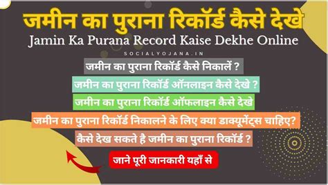 purana record