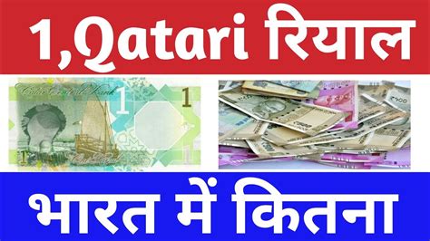 qatar money to india