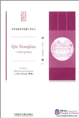 qin xianglian beijing chen rong Reader