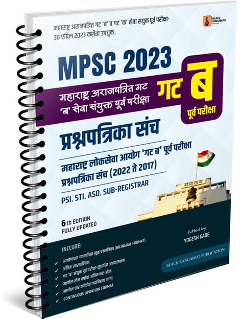 question paper for mpsc preliminary exam PDF