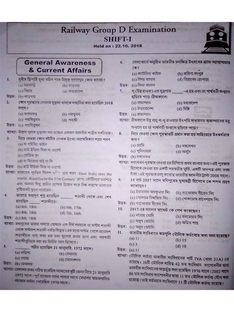 railway group d exam paper practice Epub