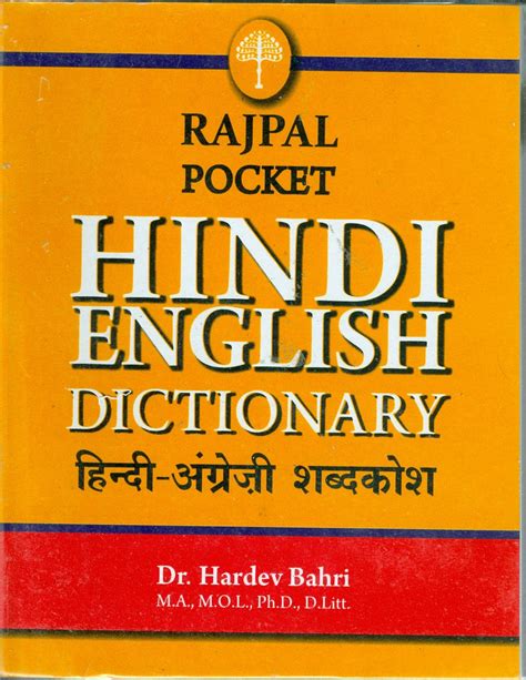 rajpal pocket english hindi dictionary Reader