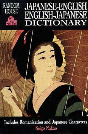 random house japanese english english japanese dictionary PDF