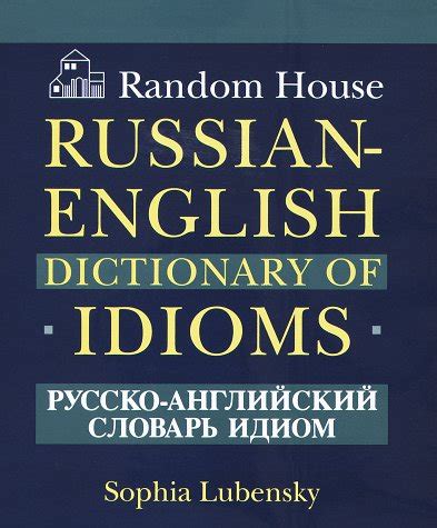 random house russian english dictionary of idioms Kindle Editon