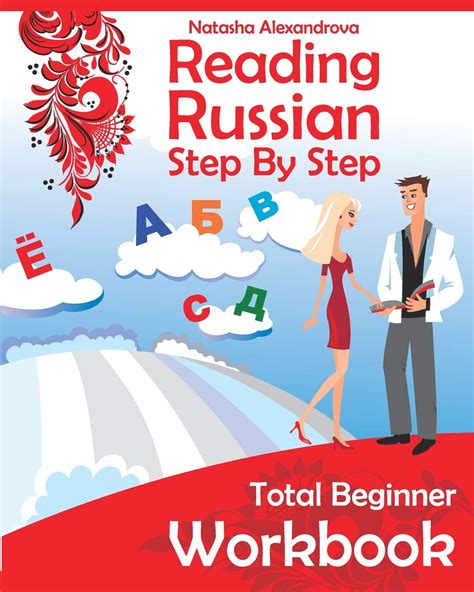 reading russian workbook russian step by step total beginner book and audio Doc