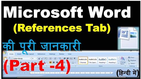 reference tab in ms word in hindi