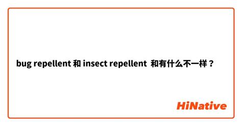 repellent 中文：種類大解析