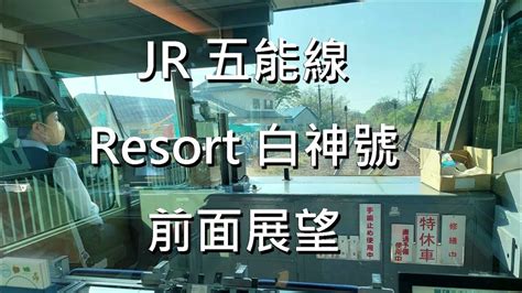 resort 白神 號