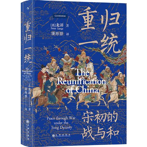 reunification china peace through dynasty Doc