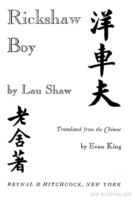 rickshaw boy translated from the chinese by evan king Epub