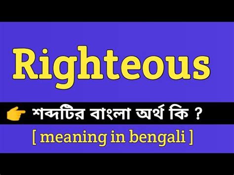 Righteous Meaning In Bengali