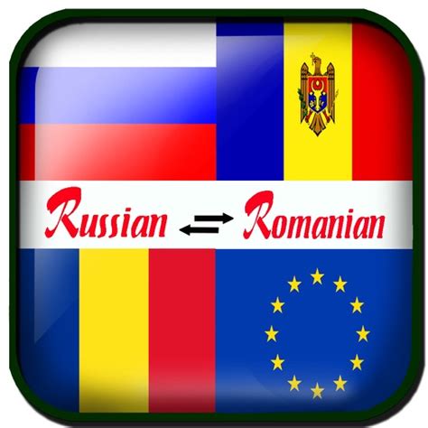 romanian to russian