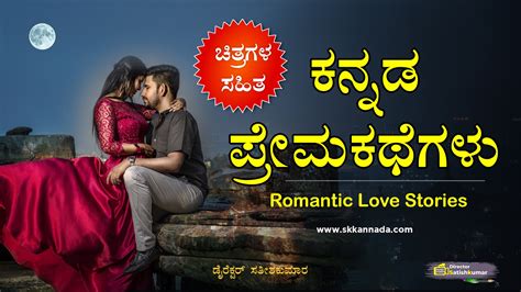 romantic stories in kannada Reader