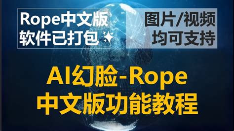 rope 中文