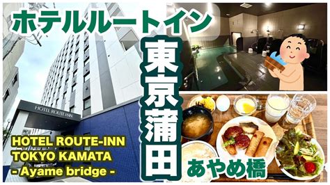 route inn 淺草 橋