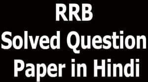 rrb solved question papers in hindi Reader