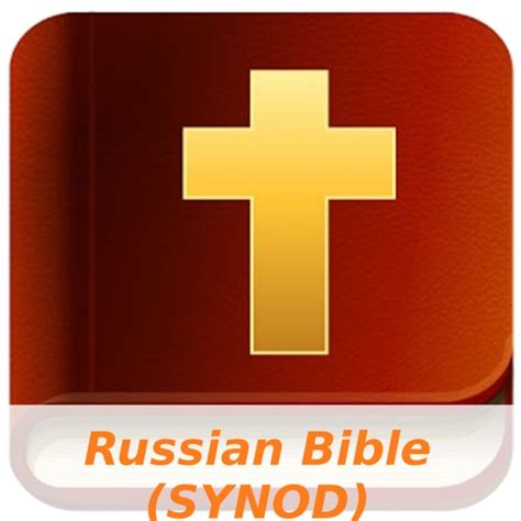 russian bible holy synod version online Doc