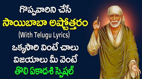 sai baba ashtothram in telugu