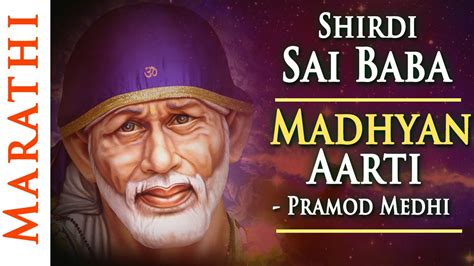 sai baba madhyan aarti lyrics