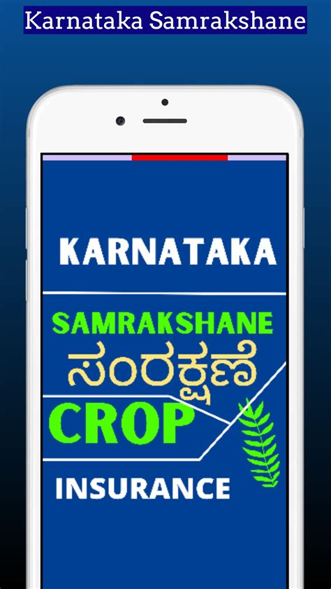 samrakshane karnataka