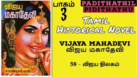 sandilyan tamil novel vijaya maha devi all part download Doc