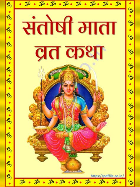 santoshi mata katha pdf