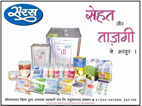 saras dairy products pvt limited jaipur Reader
