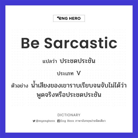 sarcasm แปล