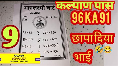 satta mahalaxmi chart