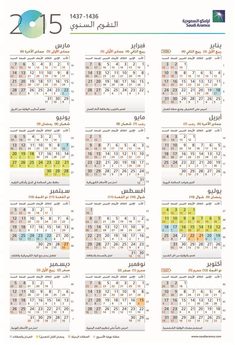 saudi aramco operational calendar 2015 Kindle Editon