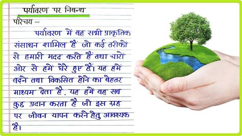 save earth essay in hindi PDF