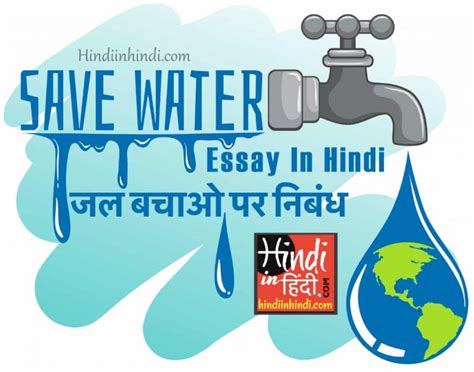 save water essay in hindi Kindle Editon