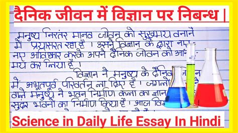 science in daily life essay in hindi Kindle Editon