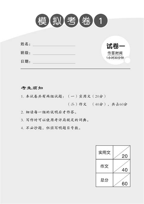 sec 1 chinese exam paper