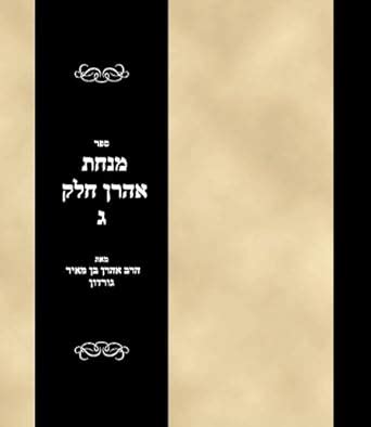 sefer sh ut kape aharon vol 1 free PDF