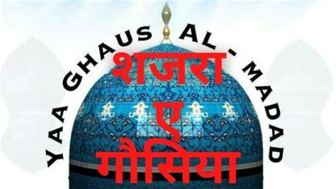 shajra e qadria in hindi