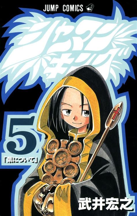 shaman king vol 5 the abominable dr faust Reader