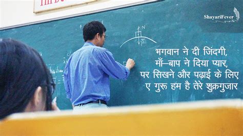 shayari on teachers in hindi