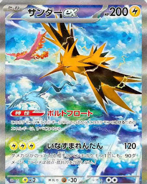 shiny zapdos card