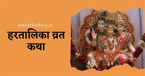 shiv katha in marathi pdf Doc