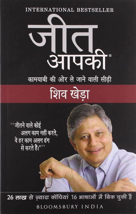 shiv khera book jeet aapki hindi free download pdf Doc
