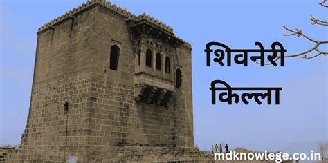 shivneri information about the fort in pdf marathi PDF