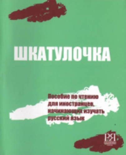 shkatulochka reading manual for learners of russian russian edition Kindle Editon