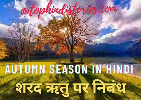 short essay on autumn season in hindi Kindle Editon