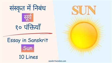 short essay on sun in sanskrit Kindle Editon