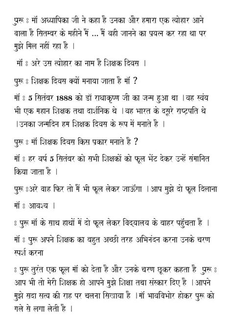short hindi skit script Reader