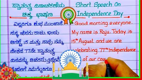 short speech in kannada about independence day Kindle Editon