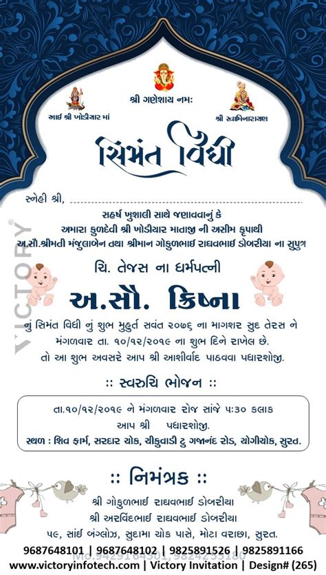 shrimant vidhi card in gujarati