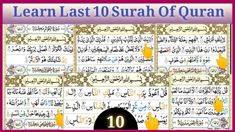 simply explanation of last 10 surats of holy quran Doc